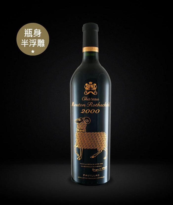 法國-慕東堡紅酒 MOUTON ROTHSCHILD 2000