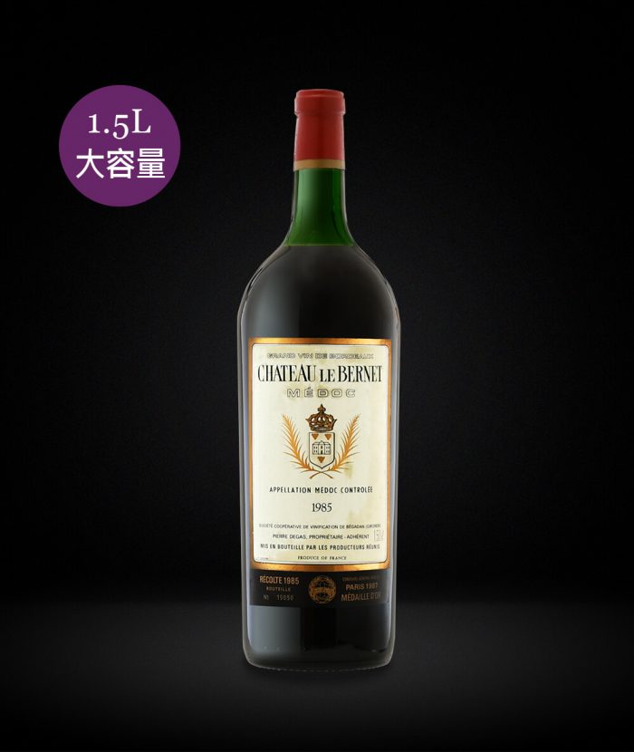 法國波爾多-樂博納堡紅酒 CHÂTEAU LE BERNET BORDEAUX 1985