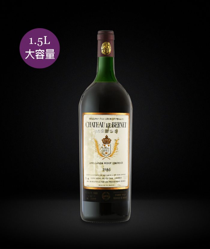 法國波爾多-樂博納堡紅酒 CHÂTEAU LE BERNET BORDEAUX 1986